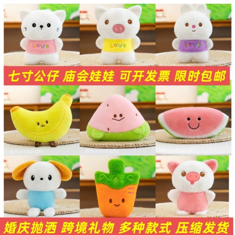 New Large 7inch Wedding Party Favors, Plush Toys for Children, Soothing Dolls, Promotional Gifts