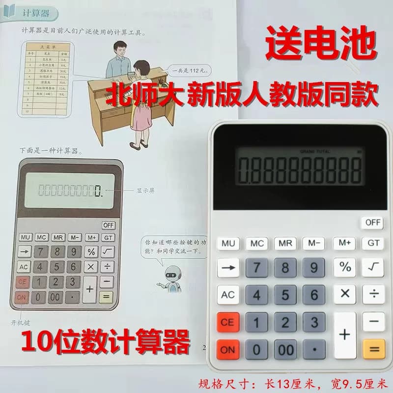 People's Education Press Textbook Calculator for Primary School Students, Fourth Grade First Semester, People's Education Press Mathematics 12-Digit Calculator