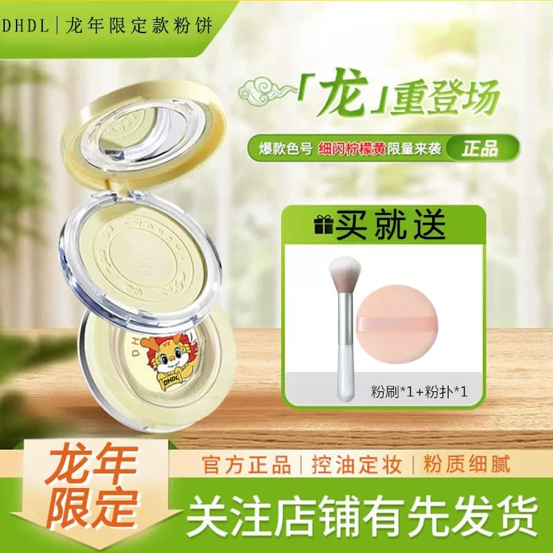 Dhdl Year of the Dragon Limited Edition ~ Matte Soft Mist Powder Makeup Long-Lasting Makeup Loose Powder Oil Control Concealer Waterproof