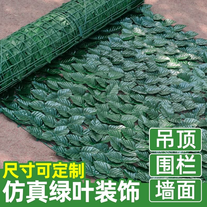 Simulated Plant Wall Decorative Fence Fence Green Leaf Balcony Blocking Fake Tree Ceiling Garden Courtyard Partition Fence