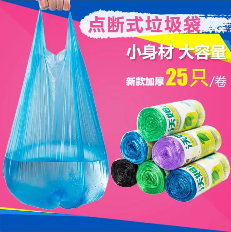 New Thickened Vest-Style Garbage Bags, Household Perforated Garbage Bags, Brand New Material, Pack of 20