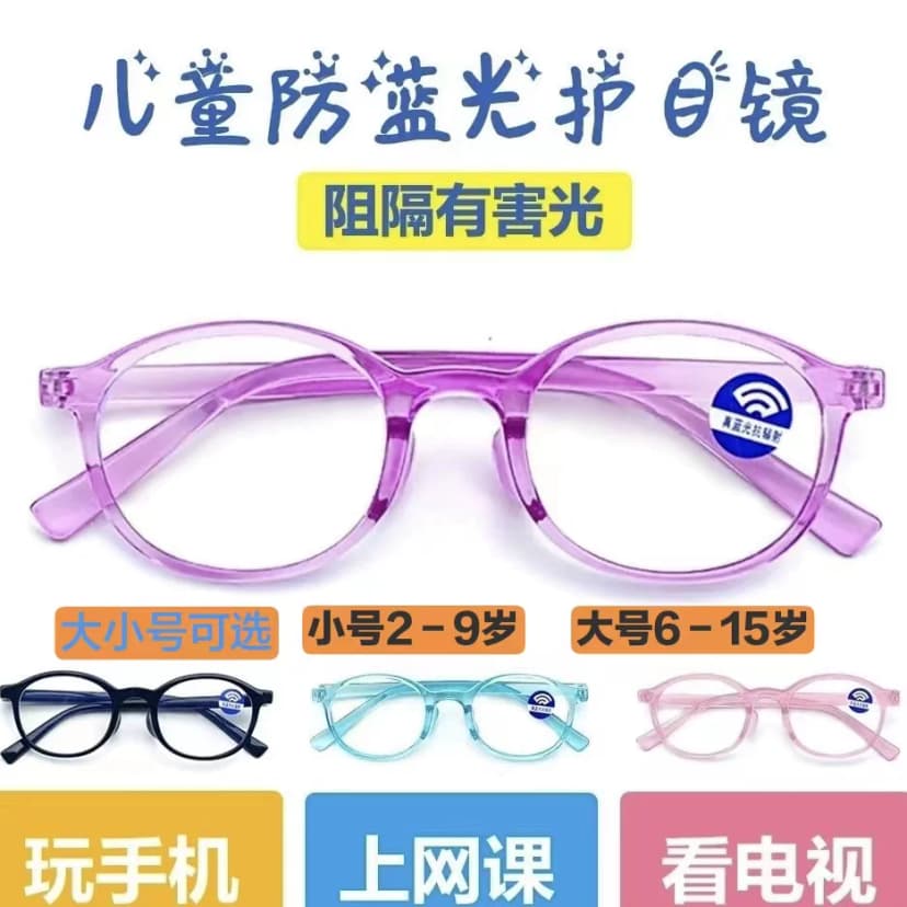 Children's Anti-Blue Light Glasses, Eye Protection, Anti-Fatigue, Kidsren's Non-Prescription Anti-Mobile Phone and Computer Radiation Flat Glasses, Goggles