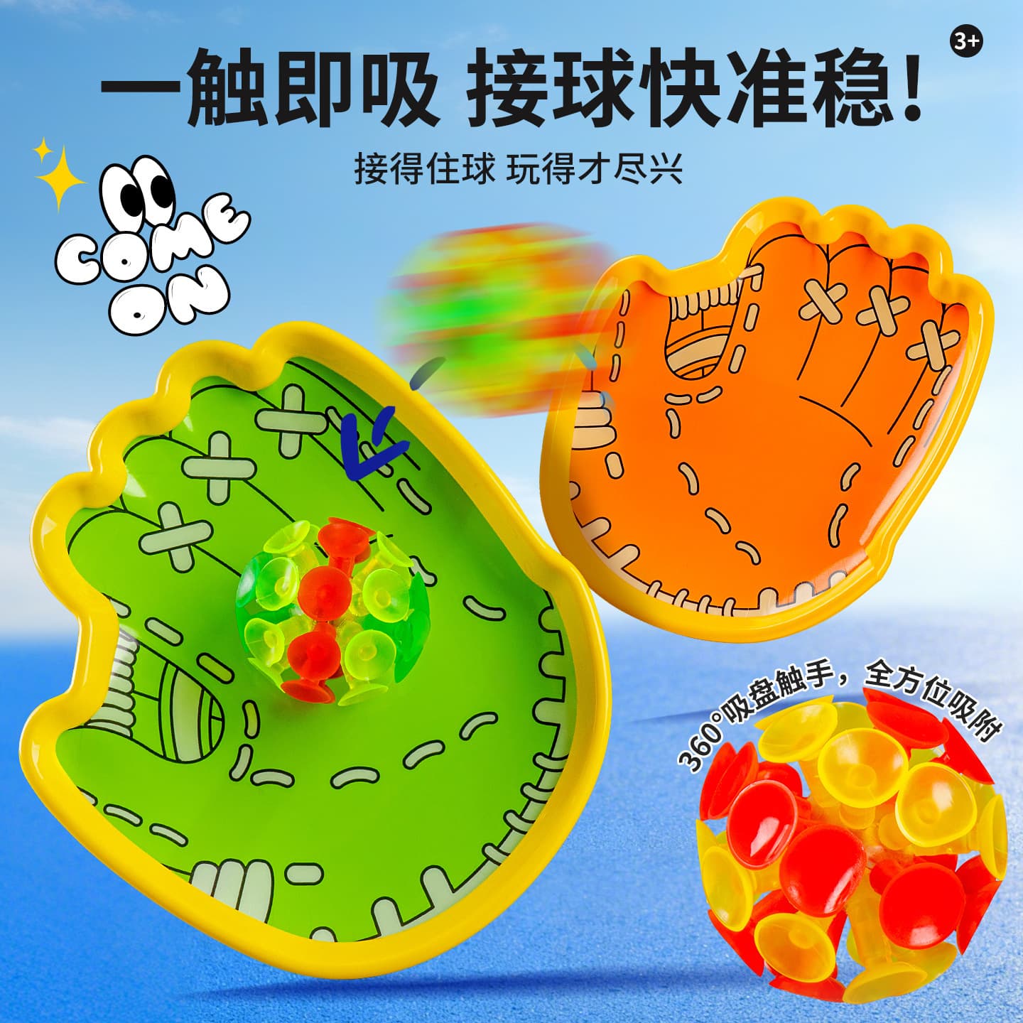 Two-Person Palm Throwing and Catching Indoor and Outdoor Family Communication Suction Cup Ball Sports Decompression Throwing Luminous Target Sticky Ball