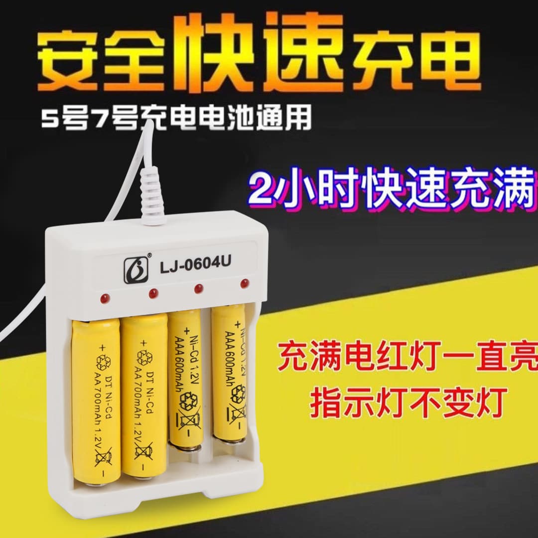 No. 5/No. 7 Two-In-One Rechargeable Battery Three/Four-Slot Charger Remote Control Battery Rechargeable Remote Control Toy Charger
