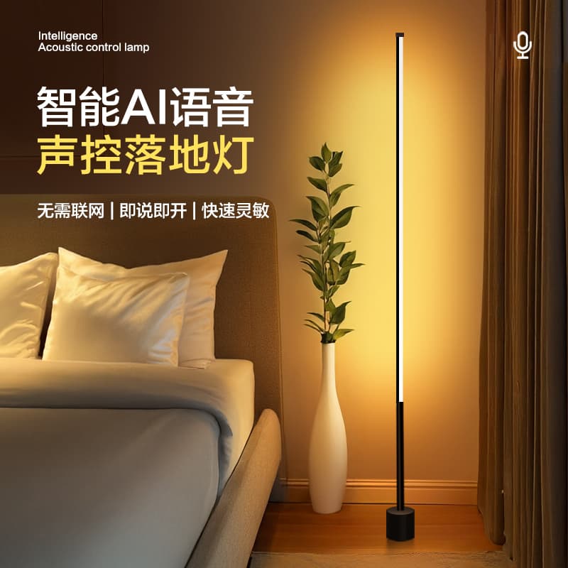 Floor-Standing Atmosphere Lamp, Living Room, High-End Smart Voice-Controlled Lamp, Bedroom Home Bedside Table Lamp, Sensor Night Light