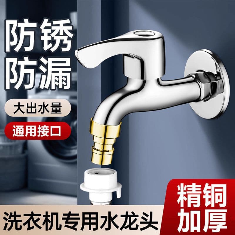 Universal Washing Machine Faucet, Short Model with High Flow Rate, Suitable for Household Washing Machines and Balcony Faucets