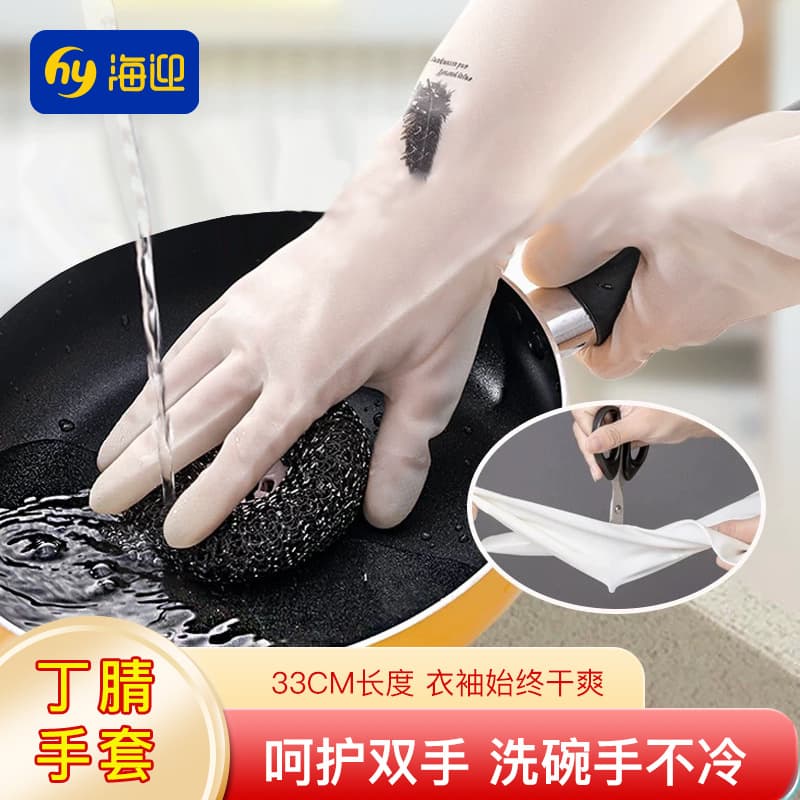 Haiying Nitrile Gloves Kitchen Durable Latex Dishwashing Clothes Gloves Housework Rubber Gloves Waterproof Wholesale