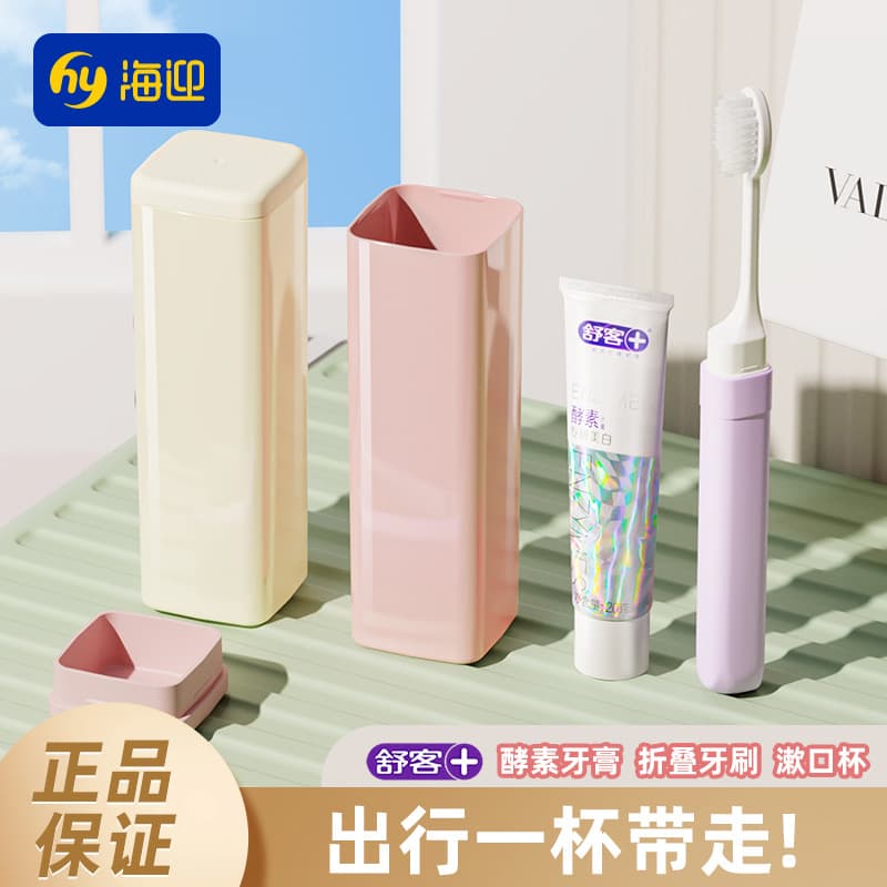 Mini Travel Wash Cup, Portable and Compact Three-In-One Toothbrush and Toothpaste Set, Small Toothbrush Cup, Mouthwash Cup