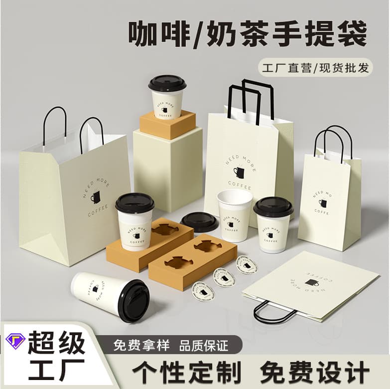 Matching Coffee and Milk Tea Packaging Bags, Customized Disposable Coffee Cups, Kraft Paper Tote Bags, Printed Logo Paper Bags