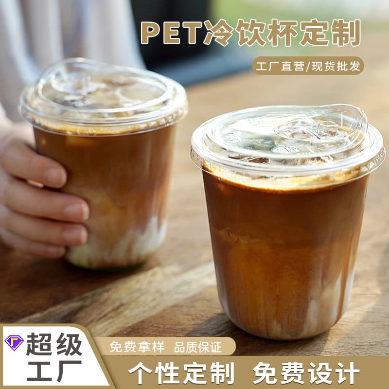 98 Caliber Pet High Transparency Cold Drink Cup Coffee Lemon Tea Plastic Cup Disposable Milk Tea Cup Factory Logo
