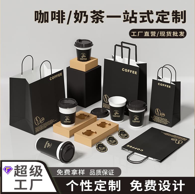 Customized Printed Logo Disposable Commercial Coffee and Milk Tea Double-Layer Thickened Paper Cup Hot Drink Cup Kraft Paper Bag Tote Bag