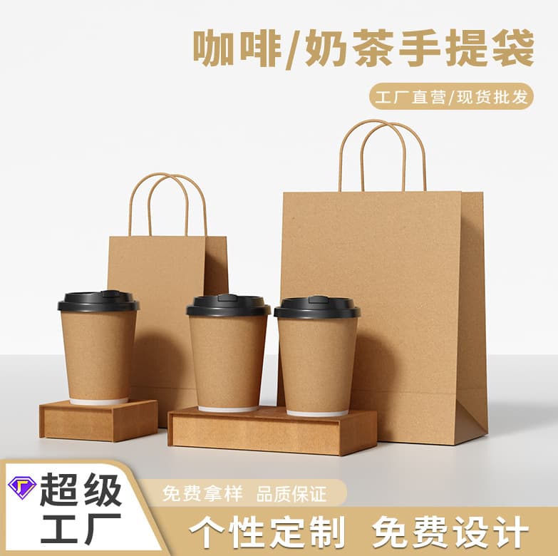 Coffee Milk Tea Full Set of Packaging Bags, Customized Disposable Paper Cups, Kraft Paper Bags, Cup Holders, Cup Lids, Handbags with Logo Printed