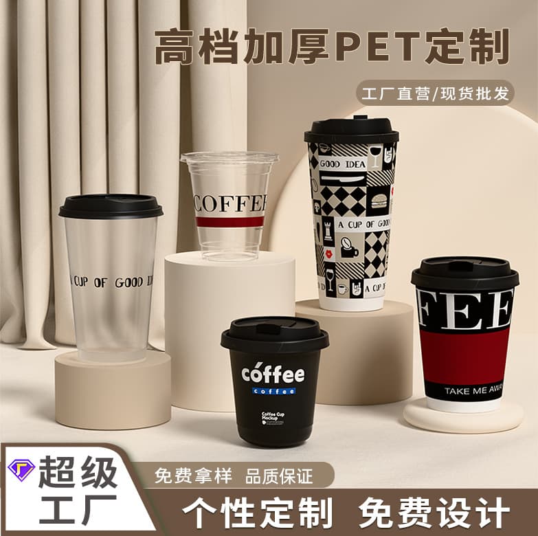 Customized Disposable Coffee Paper Cups, Milk Tea Cold Drink Cups, Double-Layer Thickened Pet Cups with Lids, Takeaway Packaging Paper Bags