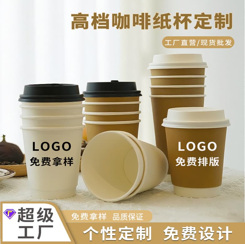 Paper Cups, Disposable Commercial Custom Hot Drink Takeaway Cups, Simple Coffee Cups, Milk Tea Paper Cups, Double-Layer Thickened and Anti-Scalding