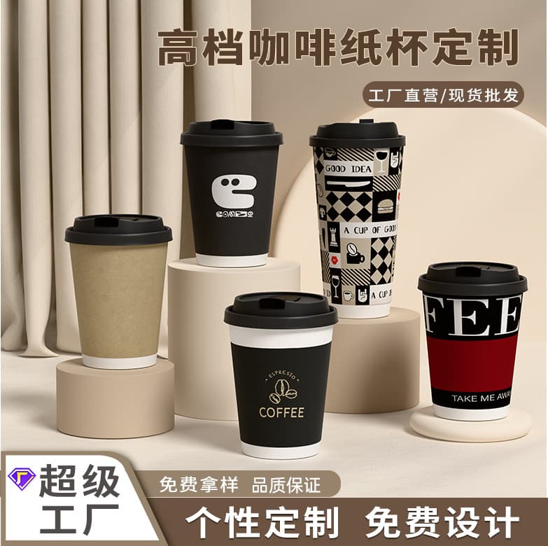 Customized Disposable Commercial Paper Cups, Creative Coffee Cups, Double-Layered and Thickened with Lids, Packaged Take-Out Cups with Logo Printing