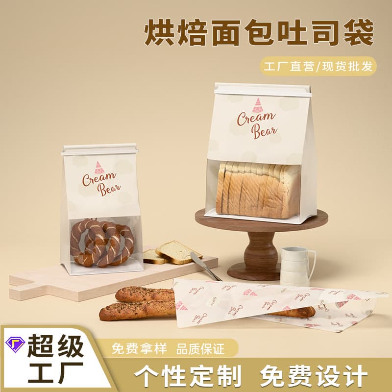 Customizable Toast Bags, Baked Goods Packaging Bags, Food Packaging Bags, Self-Sealing Rolled-Edge Kraft Paper Bags with Logo Printing