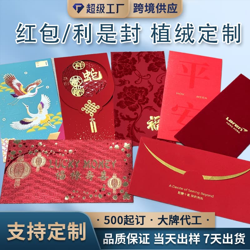 Customized Red Envelopes with Pearlescent Paper, Gold Stamping, Uv Embossing, Suitable for New Year, Weddings, Spring Festival Celebrations, and Can Be Printed with Logo