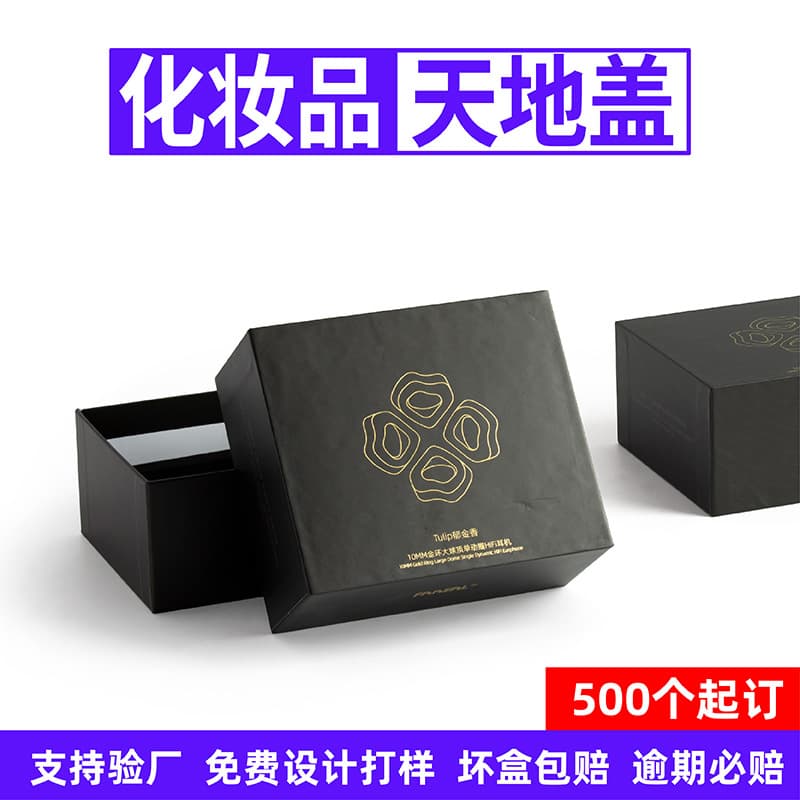 Customized Gift Box with Heaven and Earth Cover, Customized Cosmetic Set, Essence Eye Cream Mask Bag, High-End Makeup Packaging Box