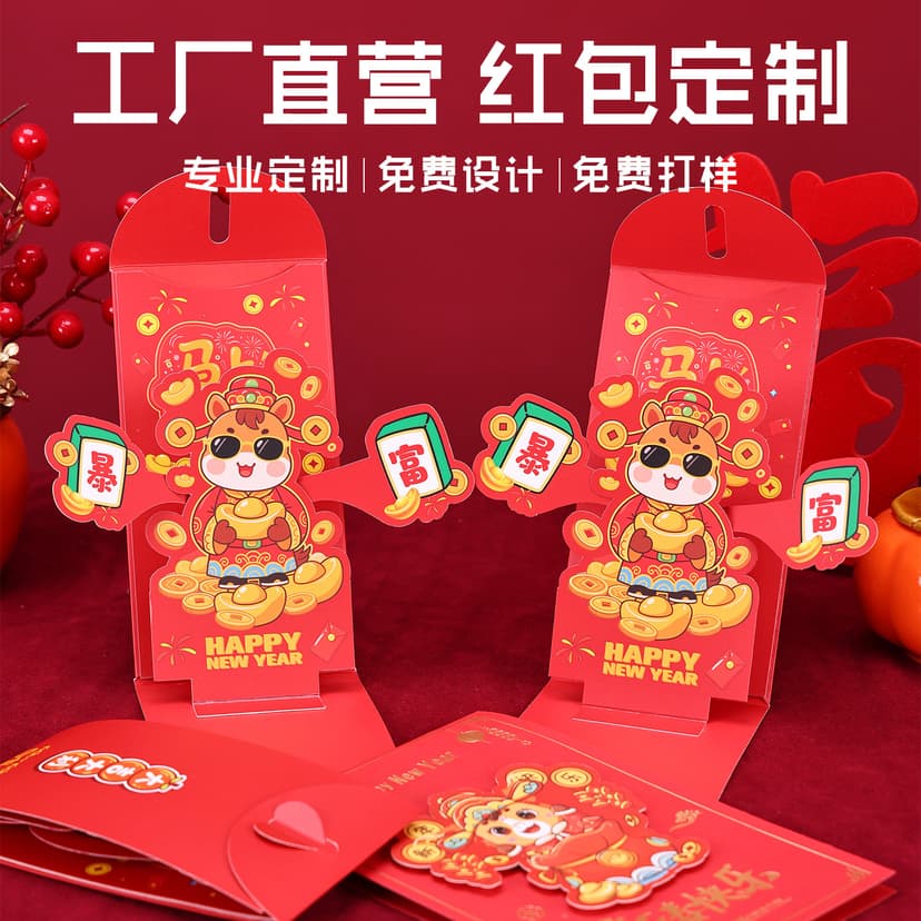 New Year Red Envelope Customized 2026 Year of the Horse Personalized Creative Three-Dimensional Red Envelope Spring Festival Red Packet Company Logo Customized