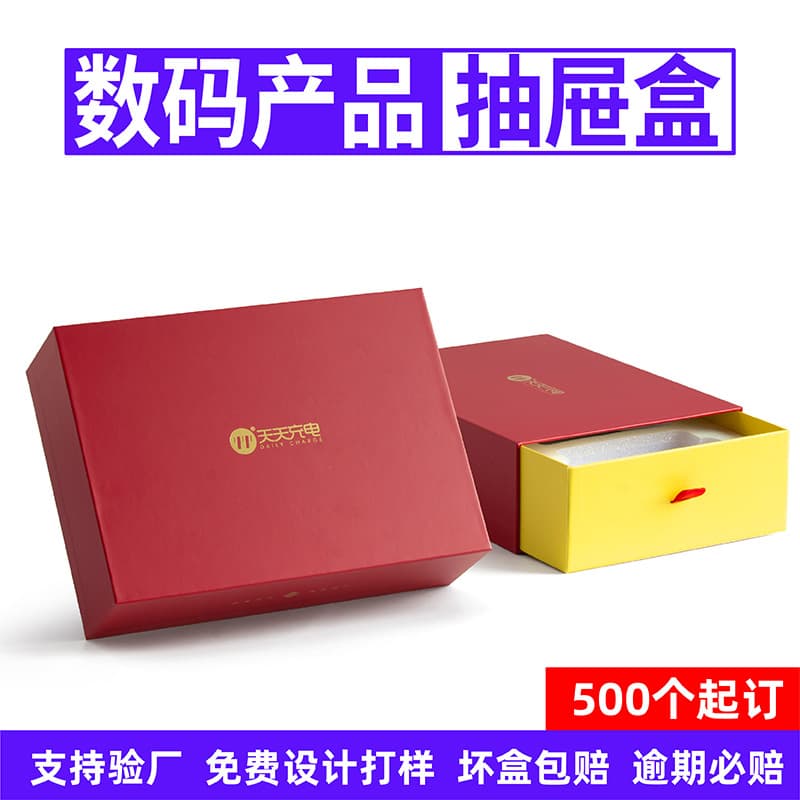 Digital Product Drawer Packaging Box Customized Charger Bluetooth Headset Bracelet Watch Data Cable Gift Box Customization