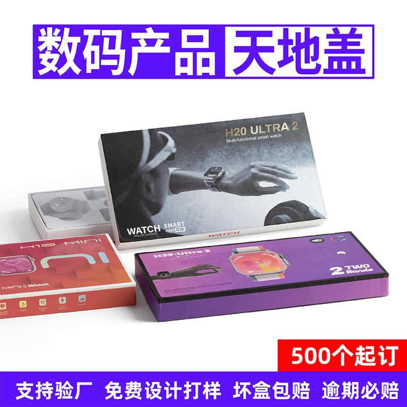 Customized Digital Products, Sky and Earth Cover, Bracelet, Watch, Sky and Earth Box, Game Console, Headset, Electronic Product Packaging Box, Customized