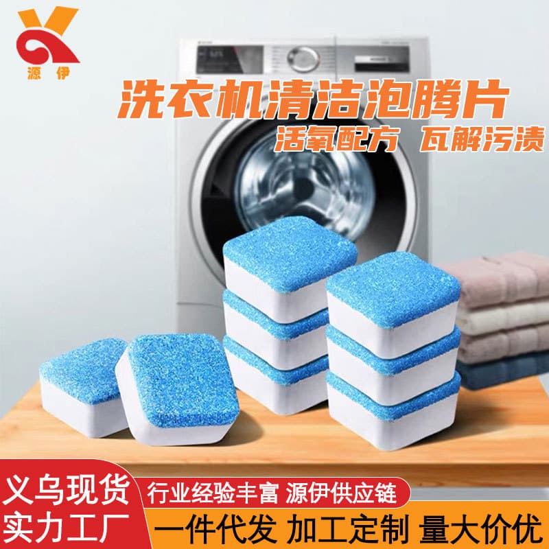 Washing Machine Tank Cleaning Agent Effervescent Tablets Fully Automatic Drum Washing Machine Effervescent Cleaning Tablets Stain Removal Artifact