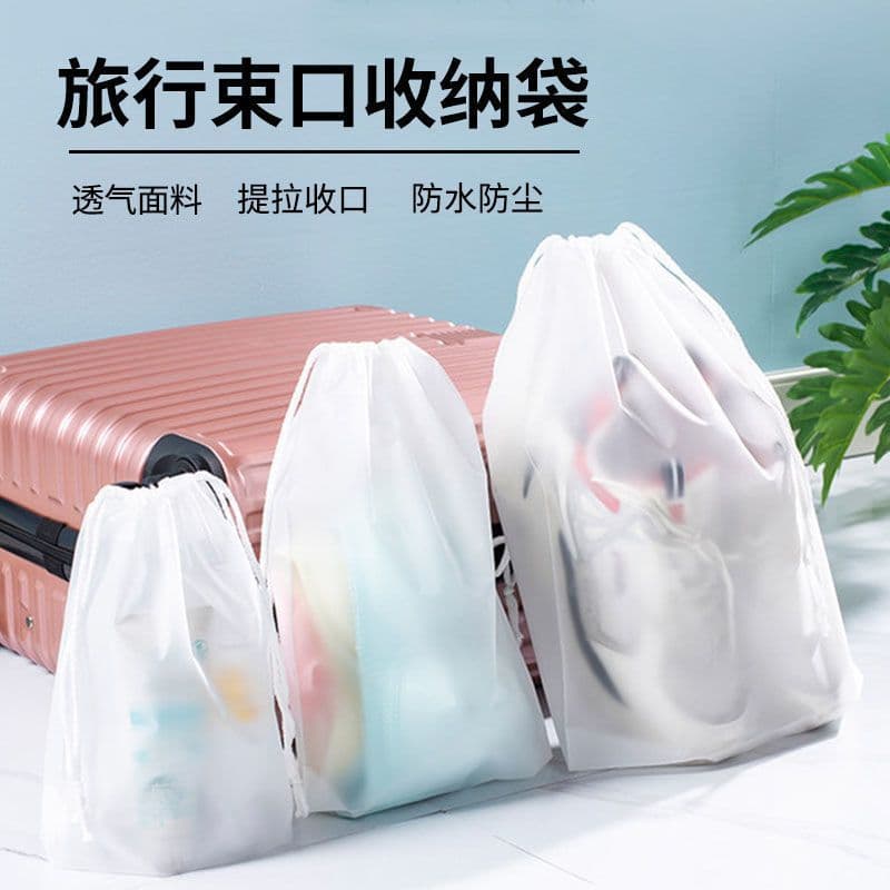 Split Bag Travel Portable Transparent Underwear Shoes Clothes Luggage Storage Bag Waterproof and Dustproof Beam Drawstring Bag