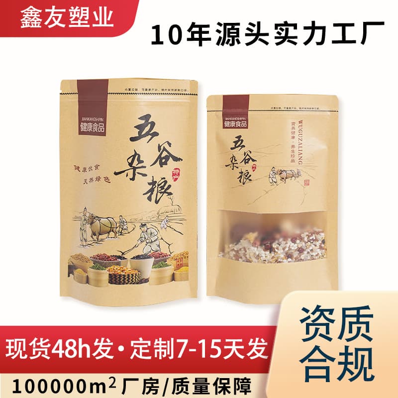 Window Kraft Paper Bag Spot Grain Cereal Packaging Bag Cereal Packaging Bag Food Self-supporting Self-sealing Paper Bag