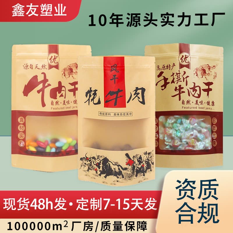 Beef jerky packaging bag food packaging bag air-dried meat sealed zipper bag frosted window kraft paper bag