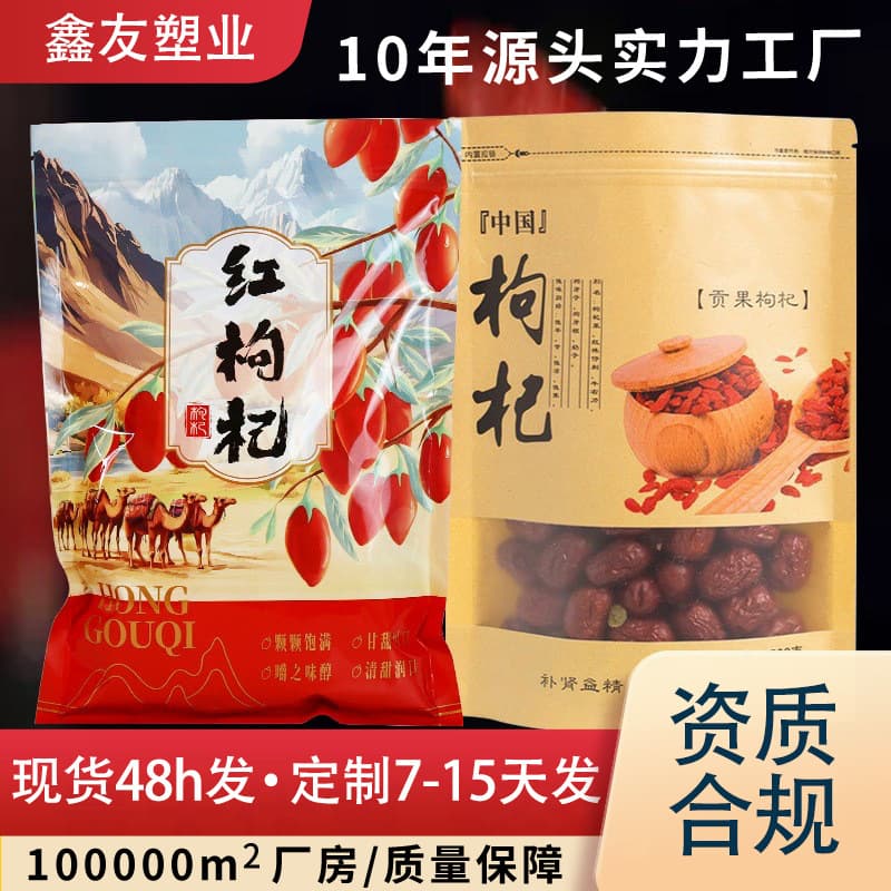 Ningxia specialty sealed zipper red wolfberry packaging bag window self-supporting self-sealing Zhongning wolfberry kraft paper bag