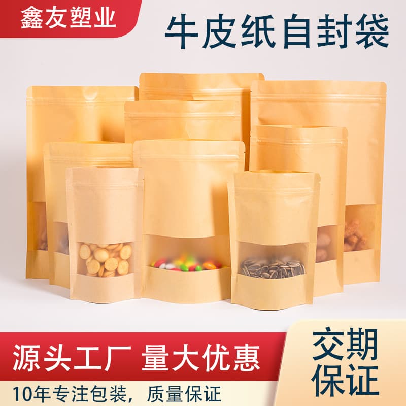 Tea food packaging bag nut window self-sealing self-supporting bag spot Frosted zipper Kraft paper bag wholesale
