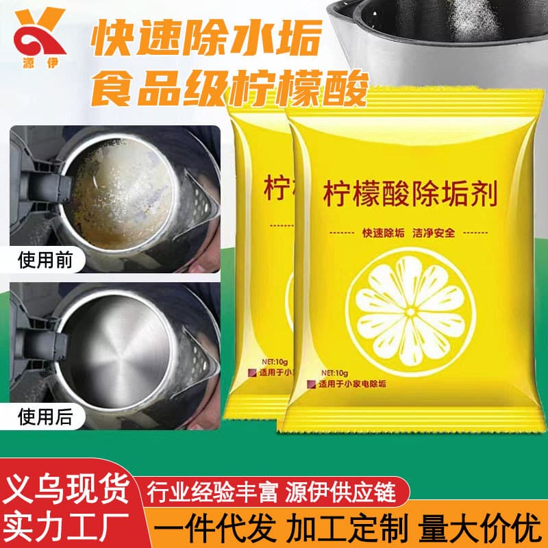 Citric Acid Descaler for Food Kettles, Household Cleaner for Removing Limescale, Safe for Pregnant Women and Infants, Removes Tea Stains and Tea Scale
