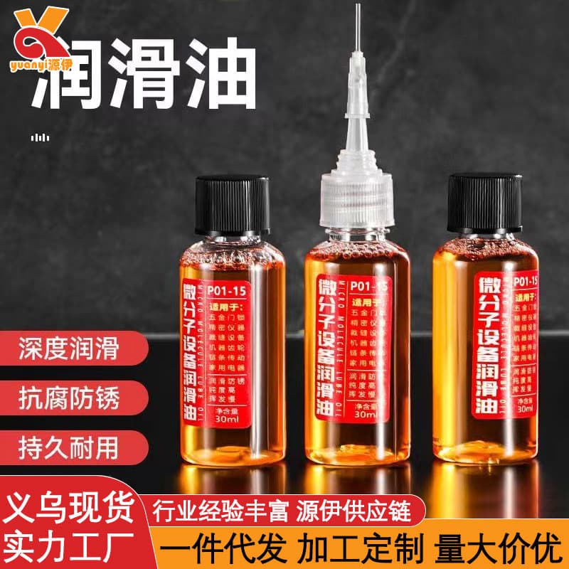 Household machinery lubricating oil micro molecular electrical equipment bicycle treadmill sewing machine oil electric fan lubricating oil