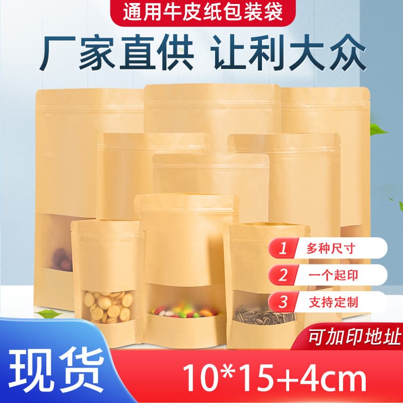 10*15cm flower fruit tea sealed zipper bag nut snacks open window self-supporting self-sealing kraft paper bag