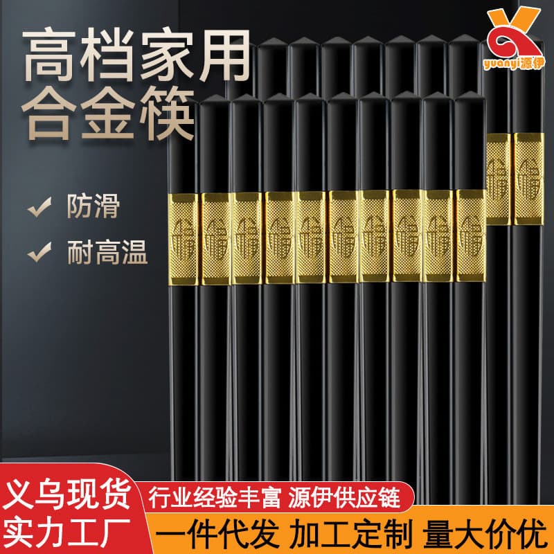 10 Pairs of High-End Alloy Chopsticks, High Temperature Resistance, Non-Slip, Non-Mouldy, Hotel Household Easy-To-Clean Jinfu Chopsticks