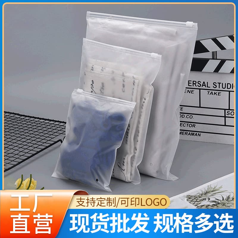 Factory straight hair clothing packaging storage bag zipper self-sealing packaging bag PE frosted film plastic bag can be fixed logo