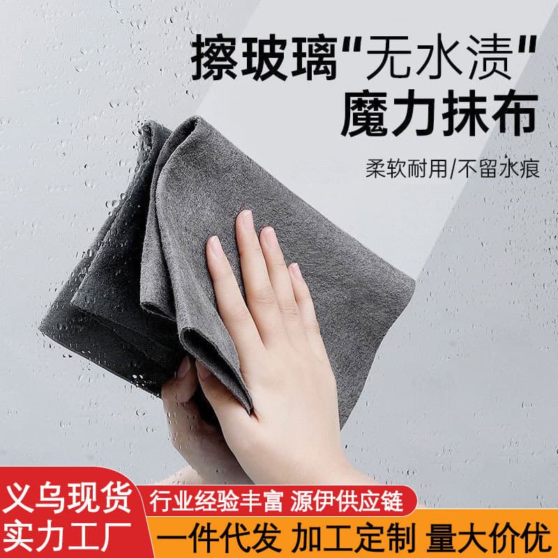Magic Wipe Glass Special Thickened No Mark No Watermark Wipe Mirror Artifact Household Magic Cloth Absorbent Wipe