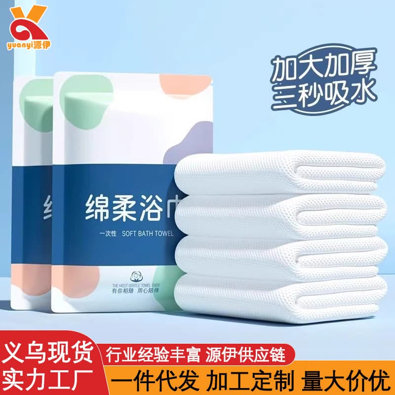 Disposable Bath Towel Travel Separately Packed Pure Cotton Wash Towel Compressed Towel Thickened Extra Large Tourist Hotel Supplies
