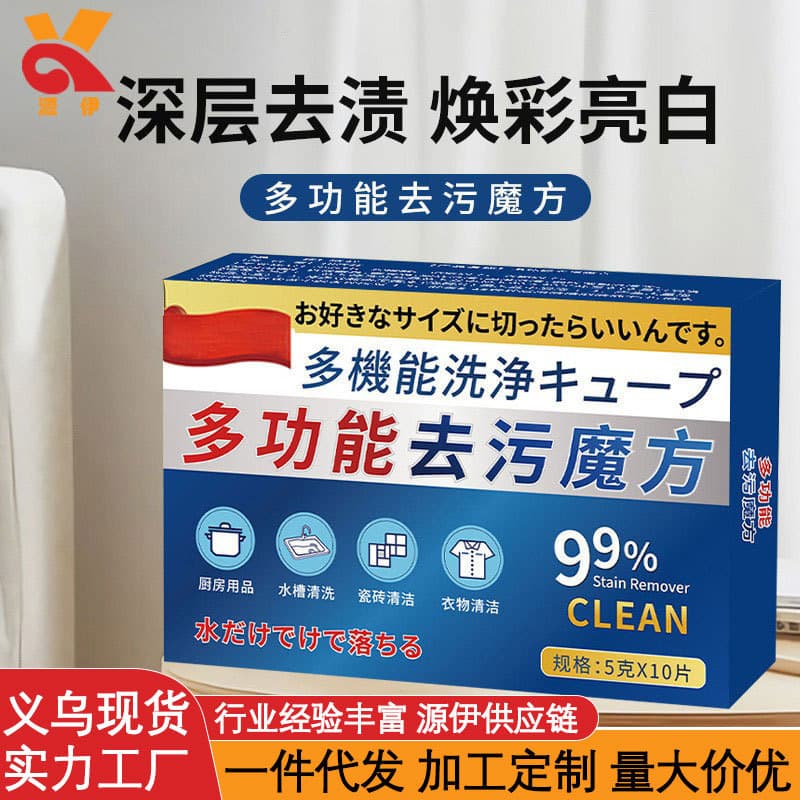 Oil cleaning effervescent tablets multifunctional decontamination Rubik's cube housekeeping kitchen bathroom with powerful cleaning tablets