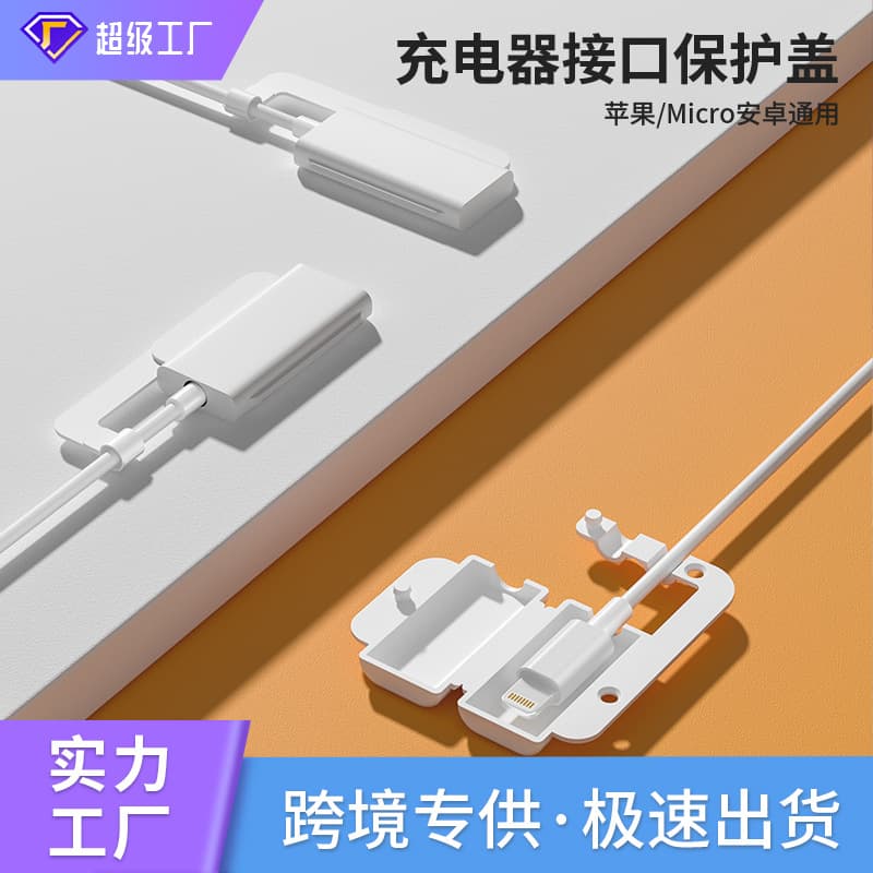 Children's Electric Shock Protection Cover Mobile Phone Charging Line Protection Cover Baby Electric Shock Protection Safety Cover Leakage Protection