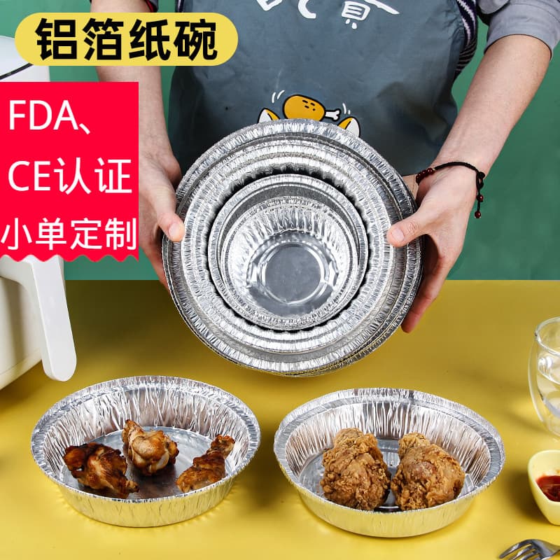FDA Certification Special Tin Paper Tray for Air Fryer Household Round Tin Paper Tray Baking Tray Aluminum Foil Box Tin Paper Bowl