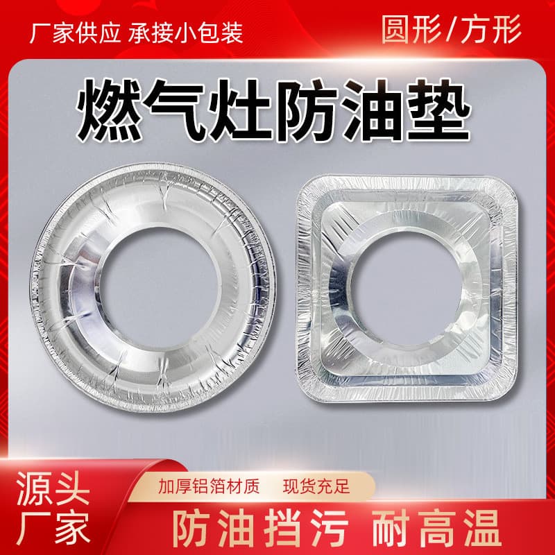 Gas Stove Tin Paper Oil-proof Mat Gas Stove Oil-proof Sticker Stove Table Tin Paper Protective Washer Aluminum Foil Stove Mat Round
