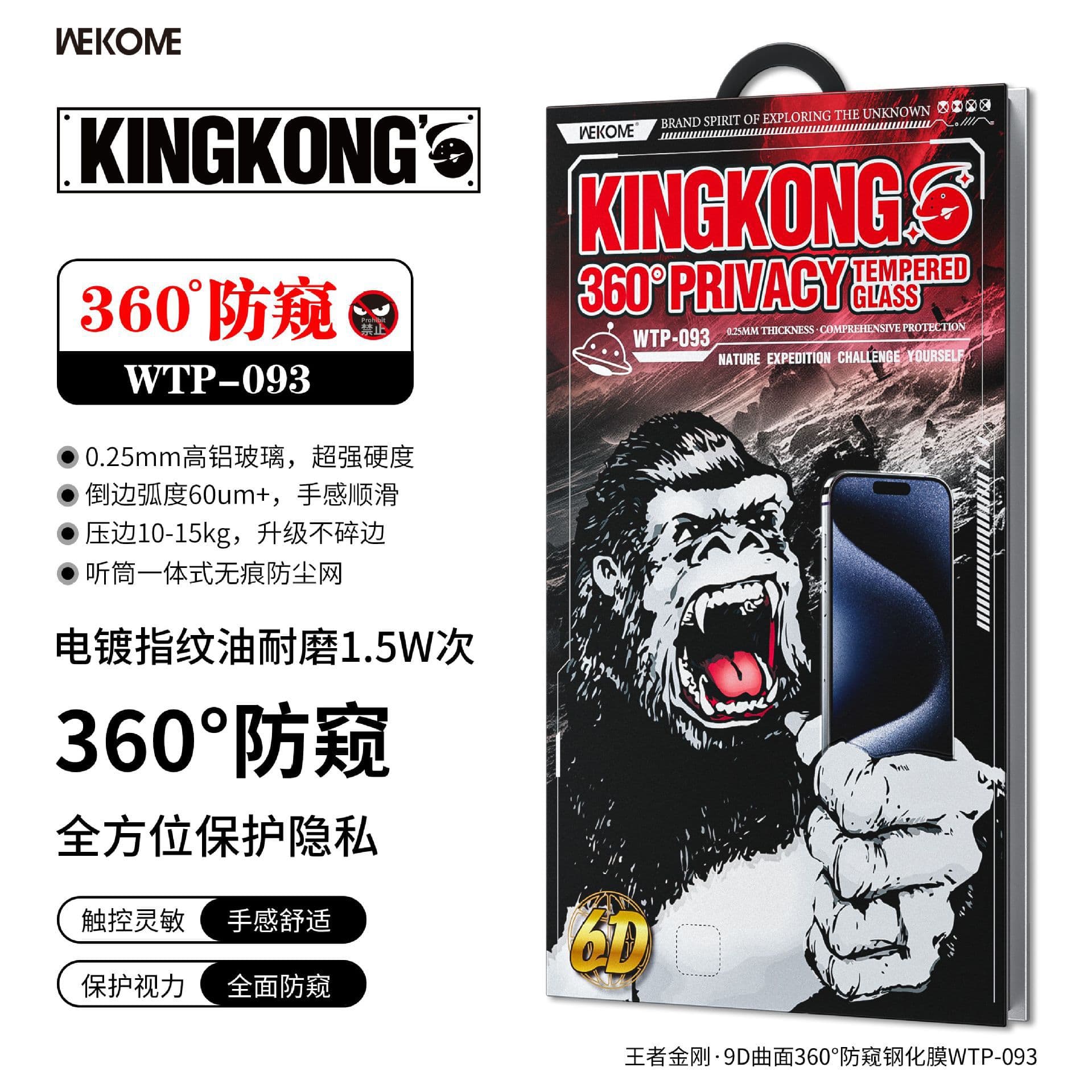 WEKOME HD 360 ° Anti-peep Tempered Film King Kong 6D Applicable iphone16pro Frosted Tempered Film