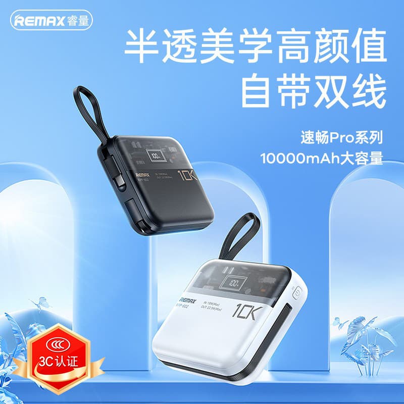 REMAX Rui measure fast Pro 20W 22.5W comes with double fast charging line mobile power mobile phone fast charging treasure