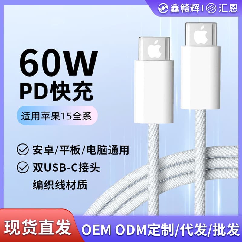 Suitable for Apple Data Cable Huawei Super Pd60W27W Mobile Phone Fast Charging Cable Type-C Thick Braided Charging Cable