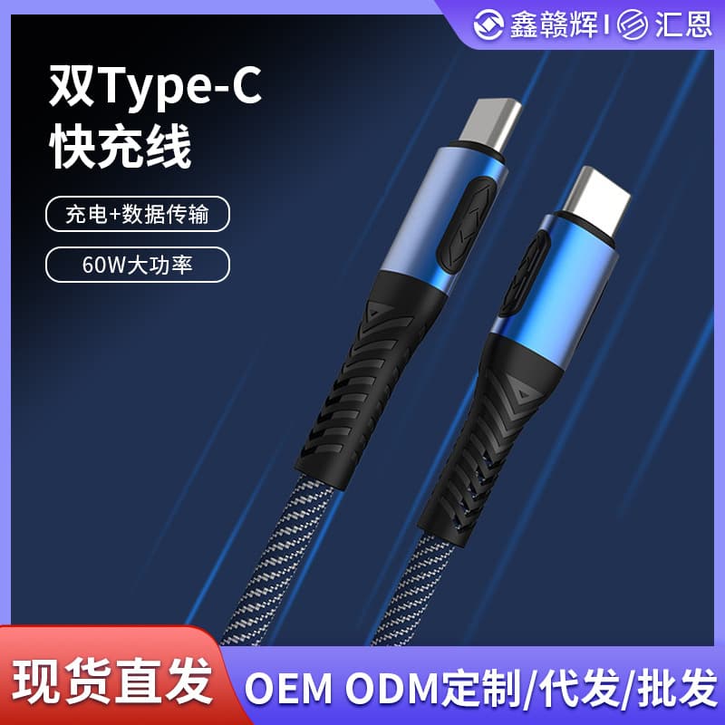 Double TYPE-C fast charging cable PD60W fast charging transmission data cable folding-resistant mold forming shell