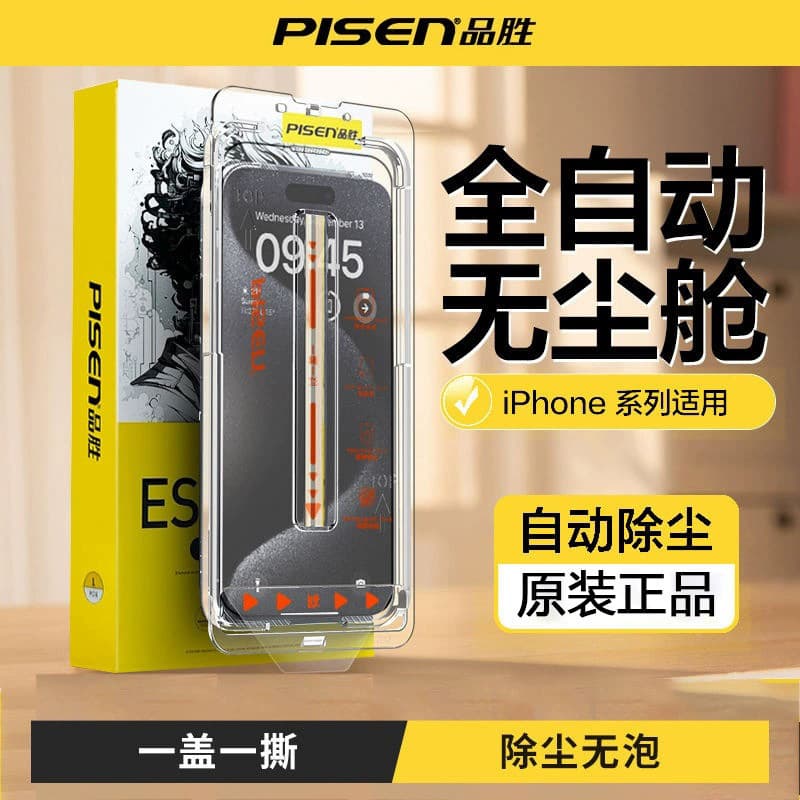 Pinsheng Tempered Film Is Suitable for Apple 16 Promax 14 Mobile Phone 13 Anti-Peep 15 Dust-Free Warehouse Anti-Fall 17 Full-Screen Film