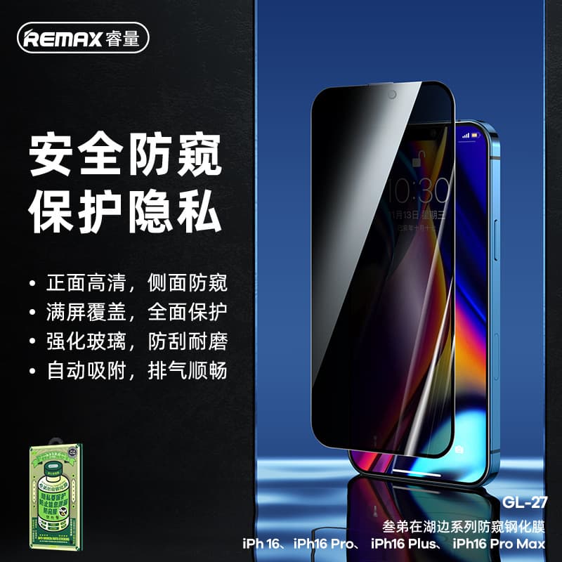The remax Sandi series is suitable for Apple 16 tempered film iPhone16 anti-peep film mobile phone anti-peep protective film