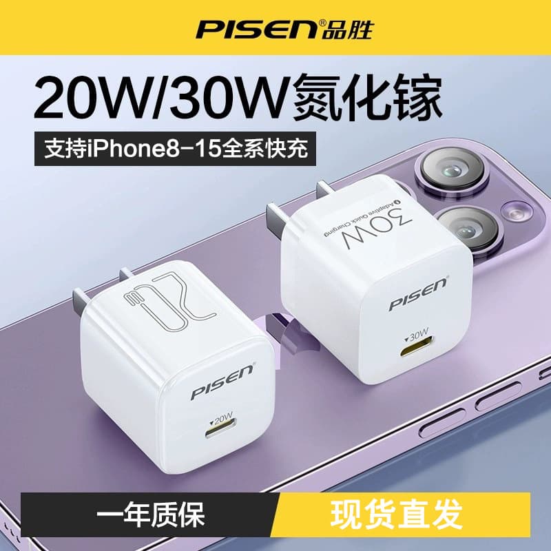 Pinsheng is suitable for Apple iPhone15 charger head 14 fast charging 16 dedicated 30w gallium nitride pd20w plug