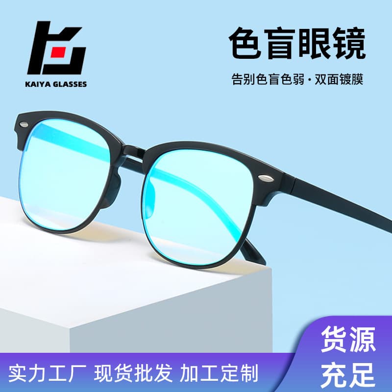 New Red-Green Color Blindness, Unisex, Retro Half-Frame, Special Color Blind Glasses for Looking at Pictures, Color Recognition and Correction